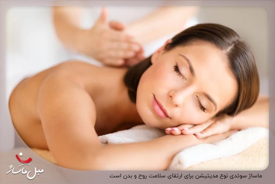 ماساژ سوئدی؛ نوعی از ماساژ ریلکسی