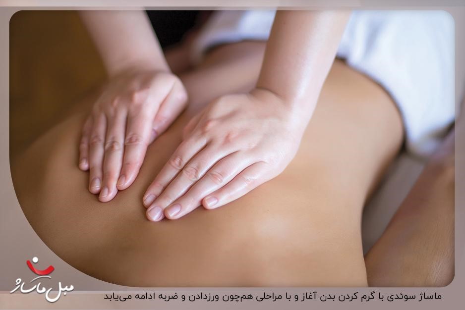 آشنایی با مراحل گامبهگام اجرای ماساژ سوئدی