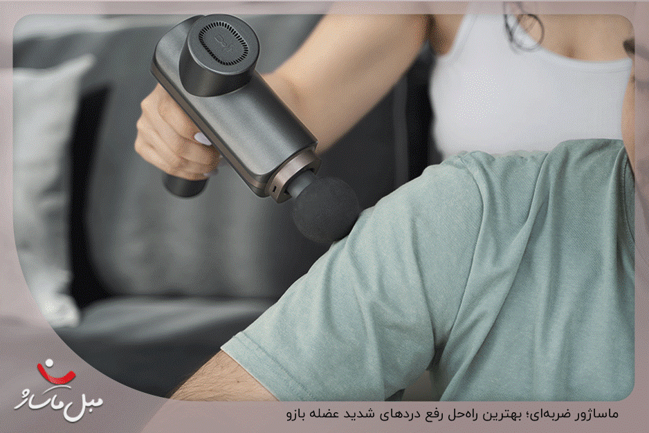 استفاده از ماساژور تفنگی؛ روش درمان گرفتگی بازو