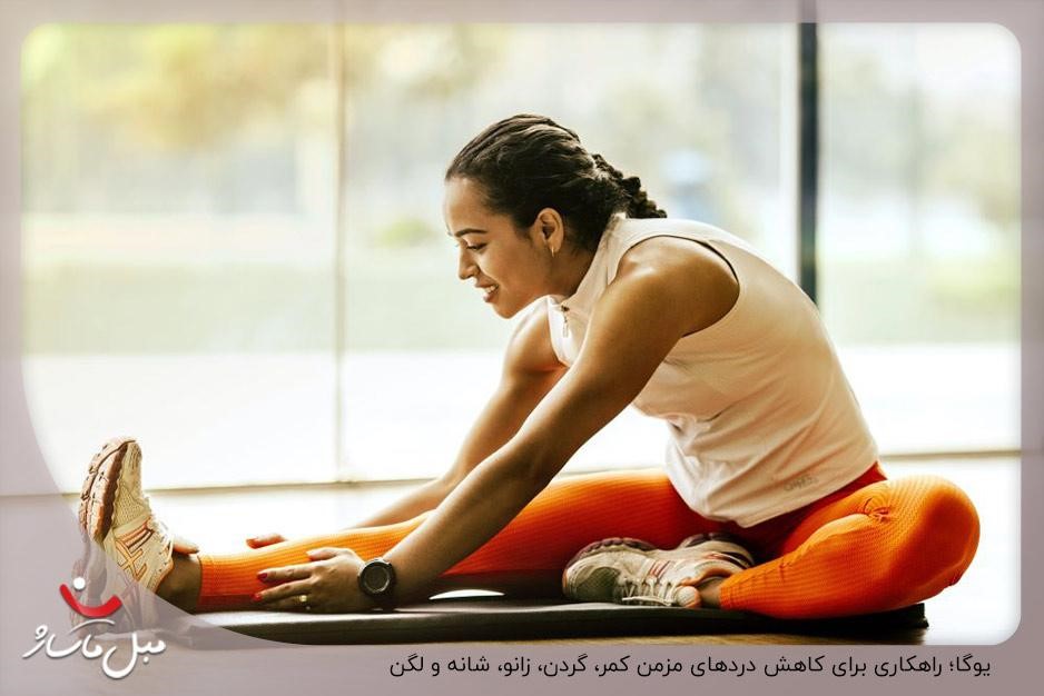 حرکات کششیی؛ روشی موثر برای کاهش دردهای مزمن کمر، گردن، زانو، شانه و لگن