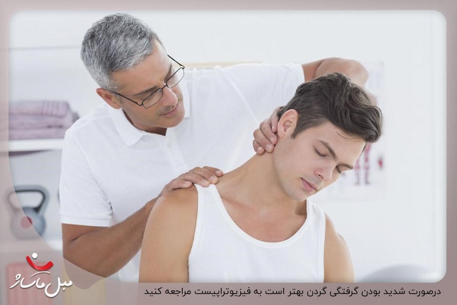 فیزیوتراپی روشی موثر برای درمان گرفتگی شدید گردن