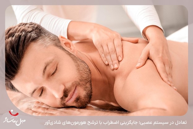 ماساژ برای پایین آوردن فشار خون؛ راهی طبیعی برای سلامتی 1 چگونه ماساژ باعث کاهش استرس و فشار خون میشود؟ - مبل ماساژ