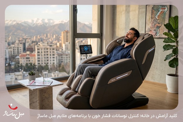 ماساژ برای پایین آوردن فشار خون؛ راهی طبیعی برای سلامتی 2 بهترین نوع ماساژ برای افراد دارای فشار خون بالا - مبل ماساژ