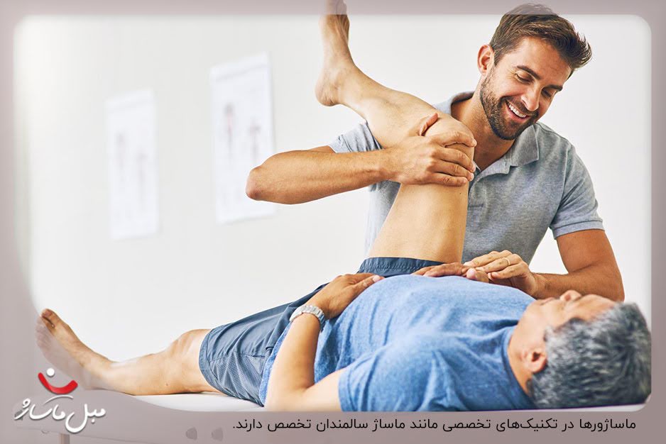 فرق ماسور با ماساژور؛ بررسی مزایای هر یک 2 آشنایی ماساژورها با تکنیک های خاص ماساژ پزشکی