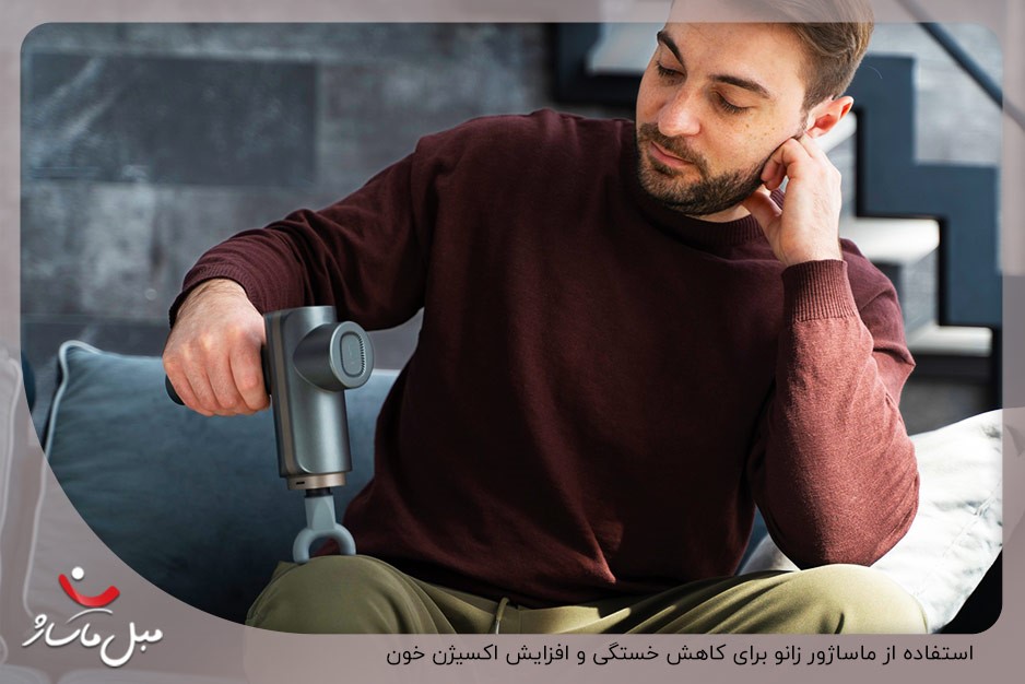 فواید ماساژ برای افزایش اکسیژن خون + بهترین نوع ماساژ 1 استفاده از انواع ماساژور دستی برای افزایش سطح اکسیژن خون